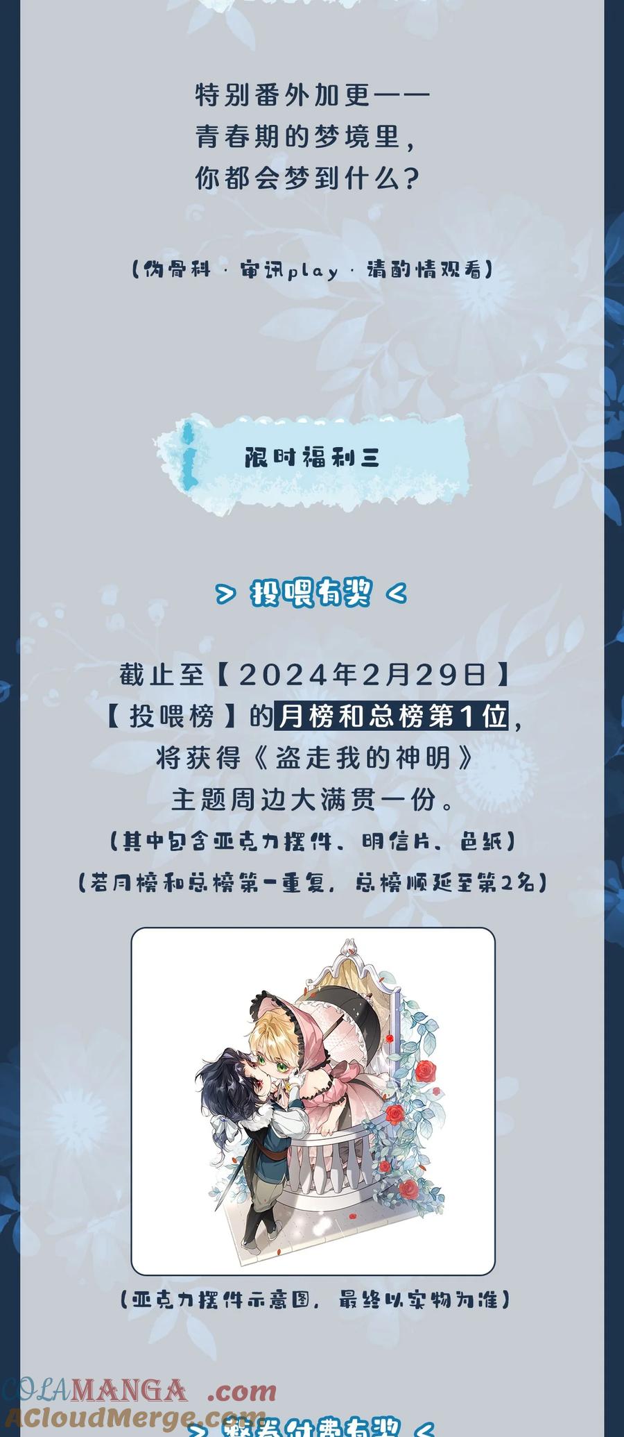 《盗走我的神明》公告 丰厚福利首公开！ 第3页