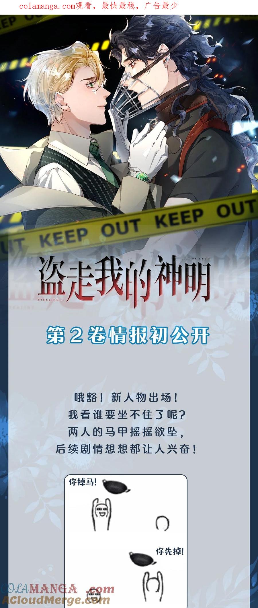 《盗走我的神明》公告 丰厚福利首公开！ 第1页