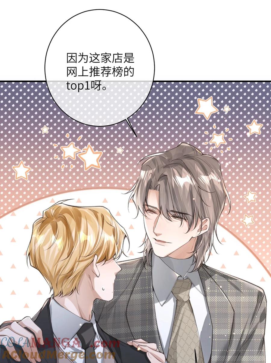 《盗走我的神明》013 恋爱啦？ 第31页