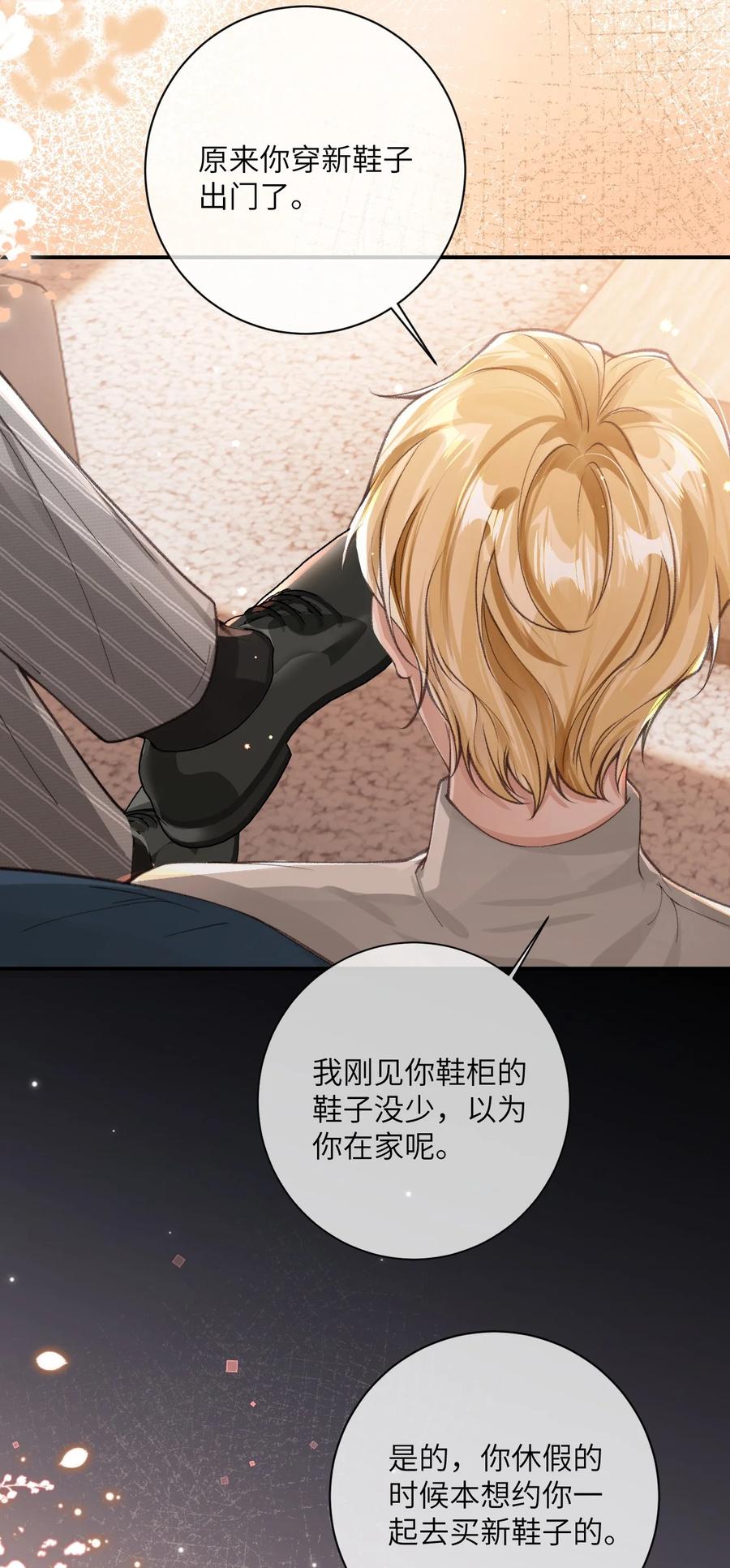 《盗走我的神明》013 恋爱啦？ 第20页