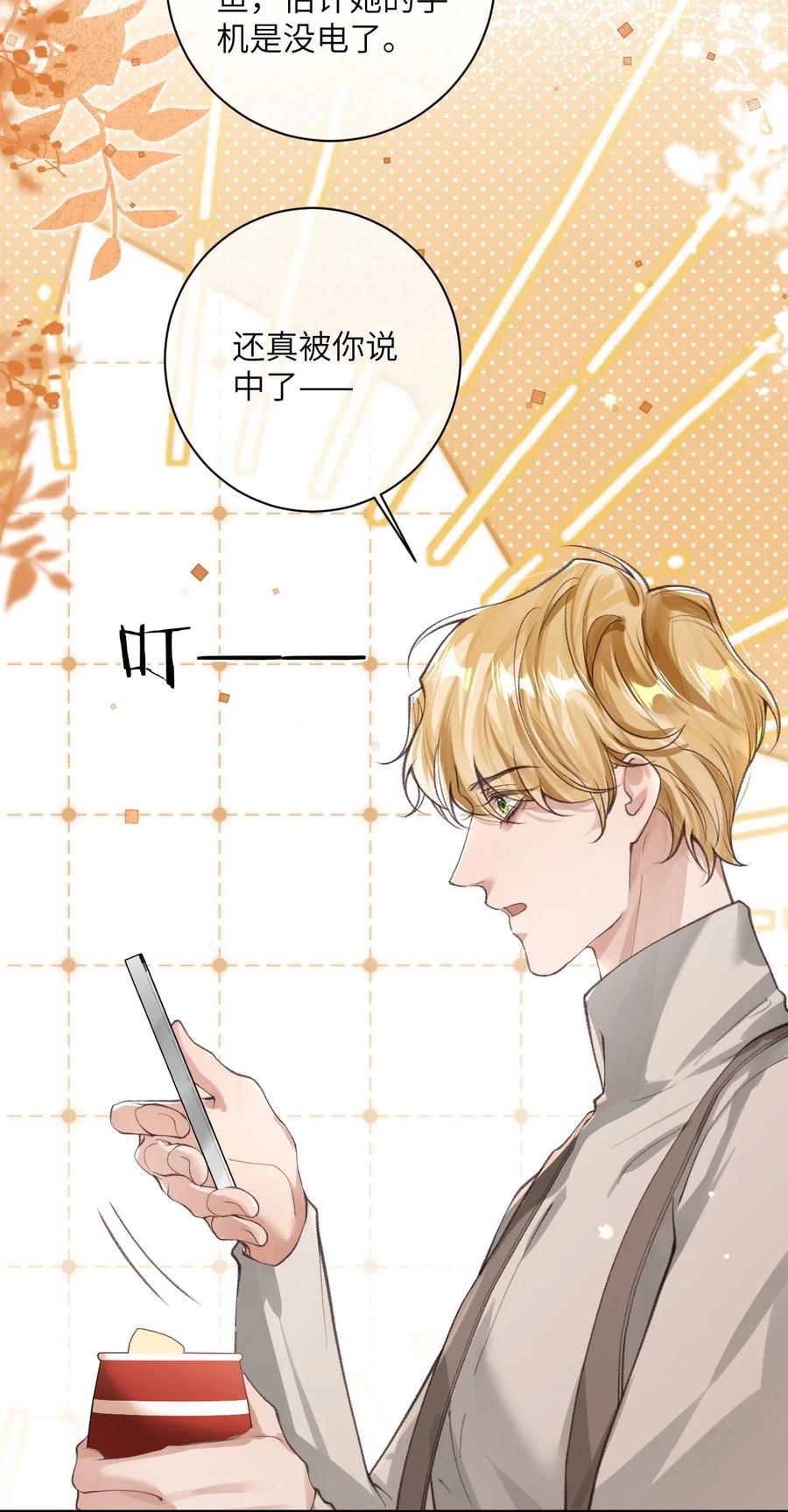 《盗走我的神明》013 恋爱啦？ 第18页