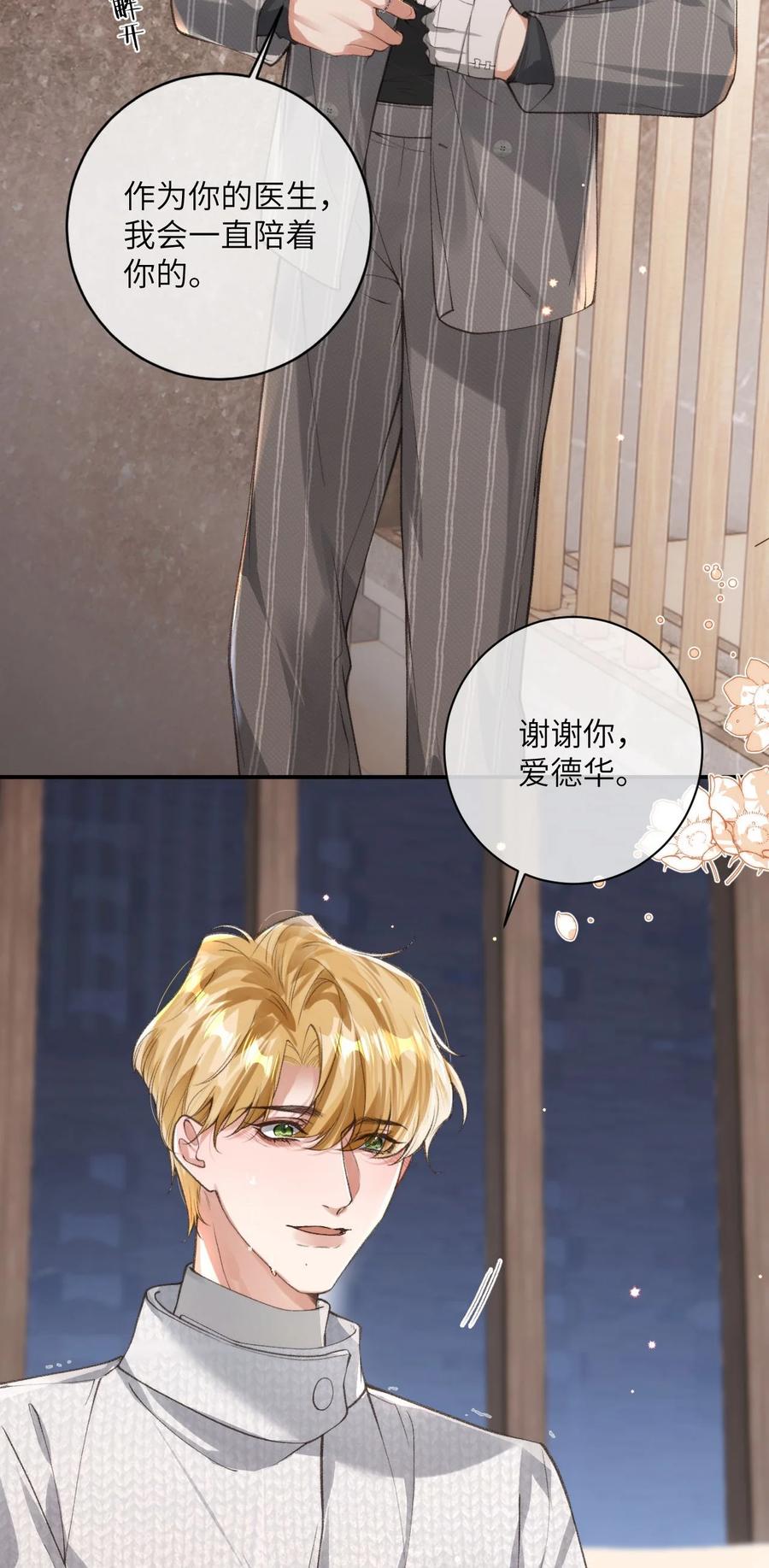 《盗走我的神明》013 恋爱啦？ 第8页