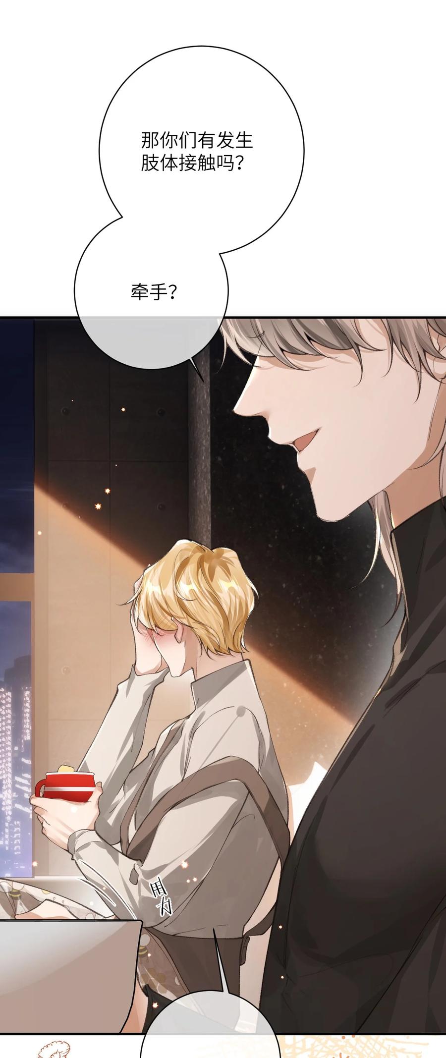 《盗走我的神明》013 恋爱啦？ 第24页