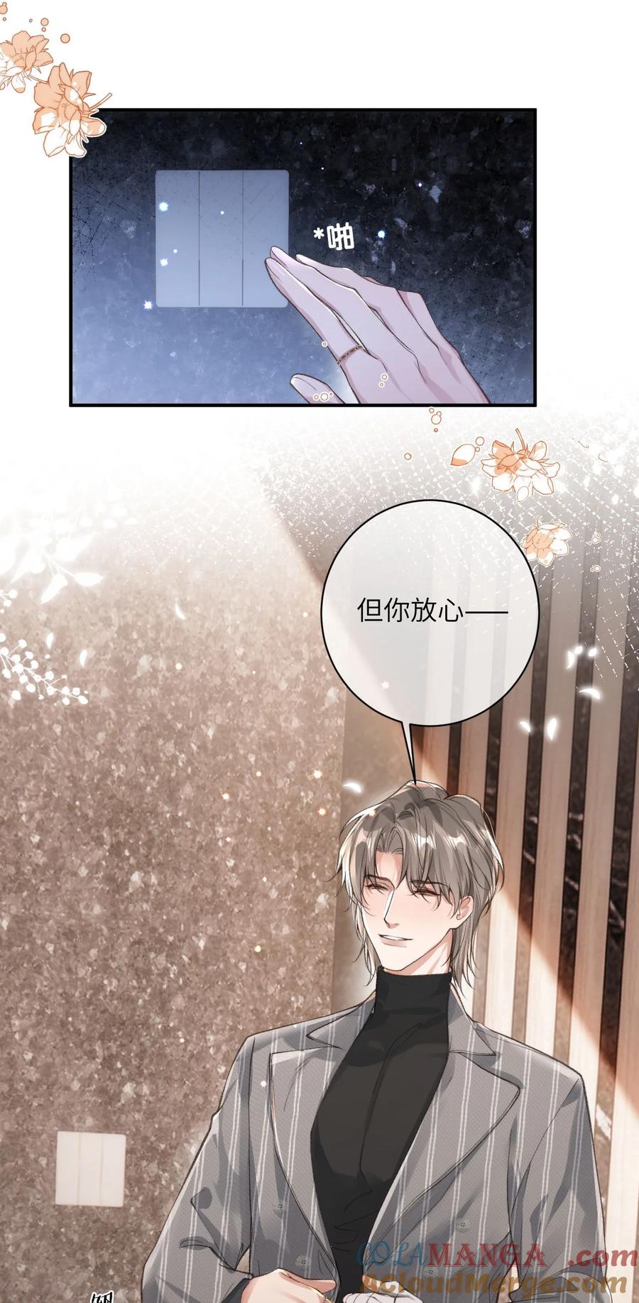 《盗走我的神明》013 恋爱啦？ 第7页