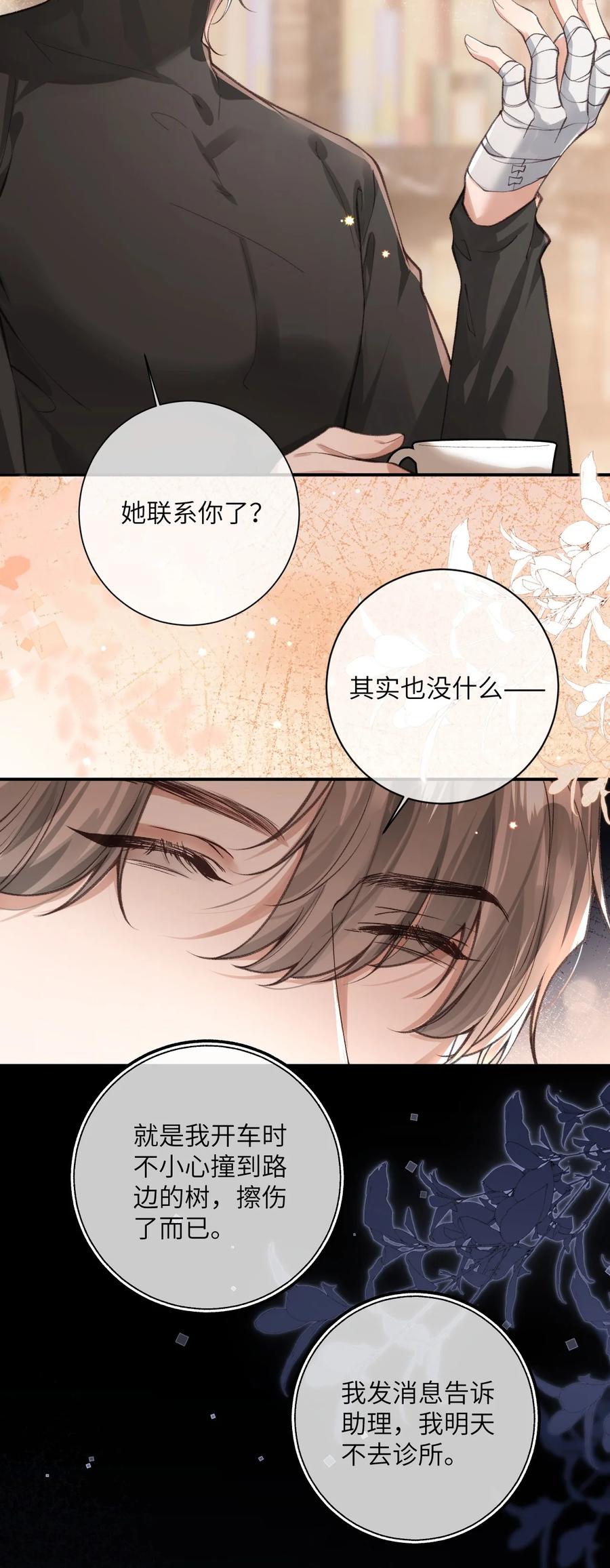 《盗走我的神明》013 恋爱啦？ 第14页
