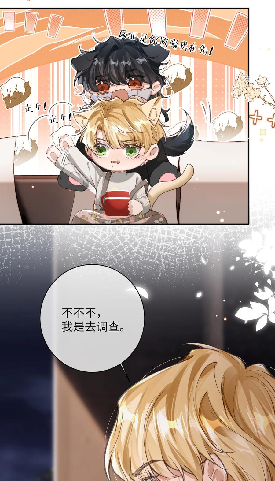 《盗走我的神明》013 恋爱啦？ 第22页