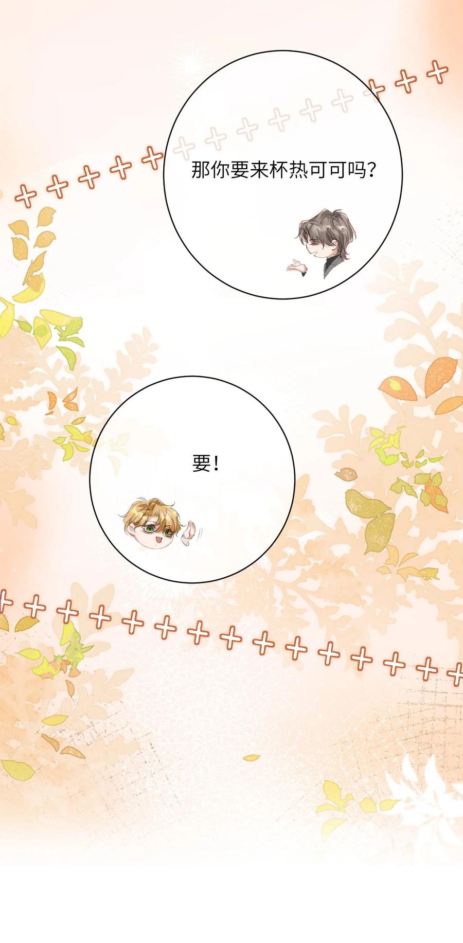 《盗走我的神明》013 恋爱啦？ 第10页