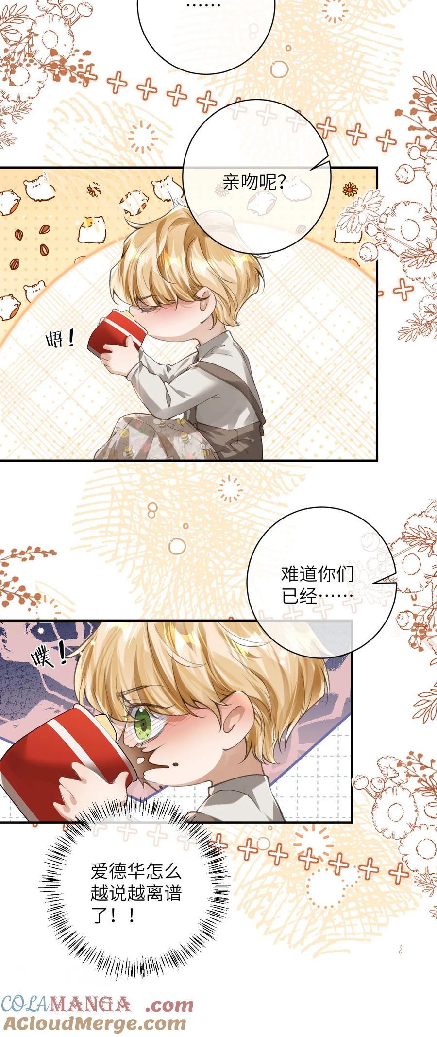 《盗走我的神明》013 恋爱啦？ 第25页