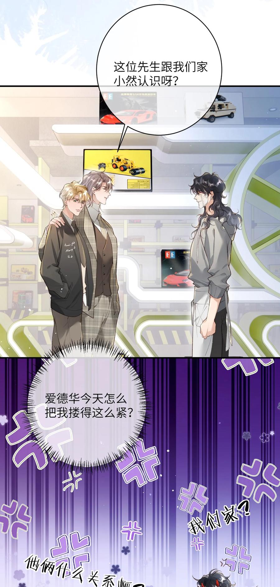 《盗走我的神明》014 小心！ 第6页