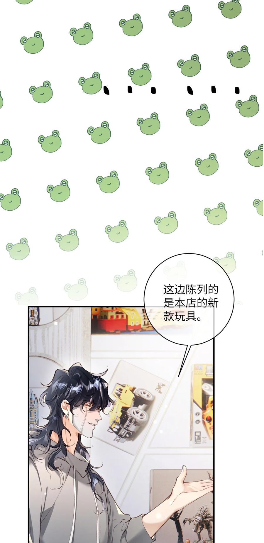 《盗走我的神明》014 小心！ 第20页
