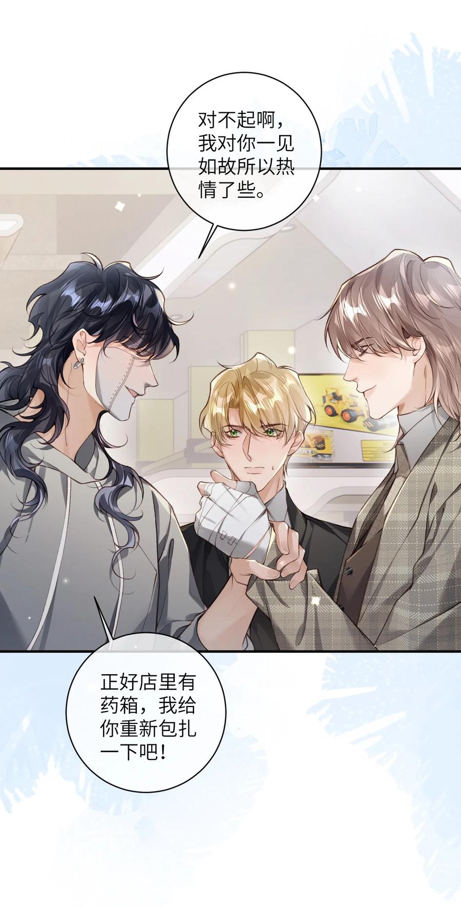 《盗走我的神明》014 小心！ 第12页