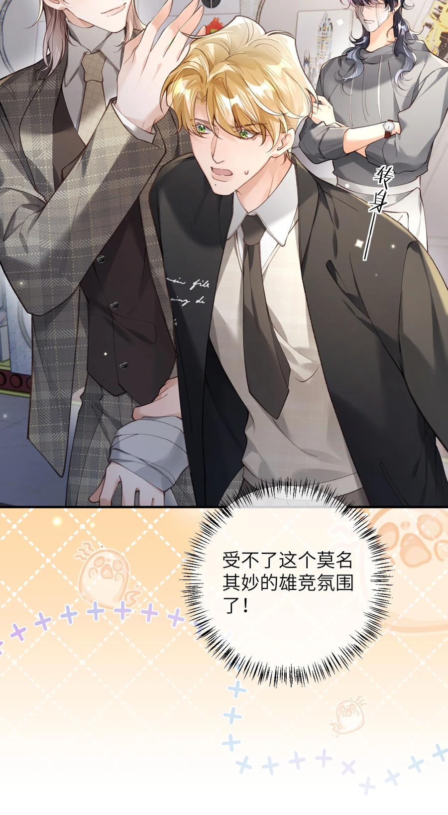 《盗走我的神明》014 小心！ 第24页