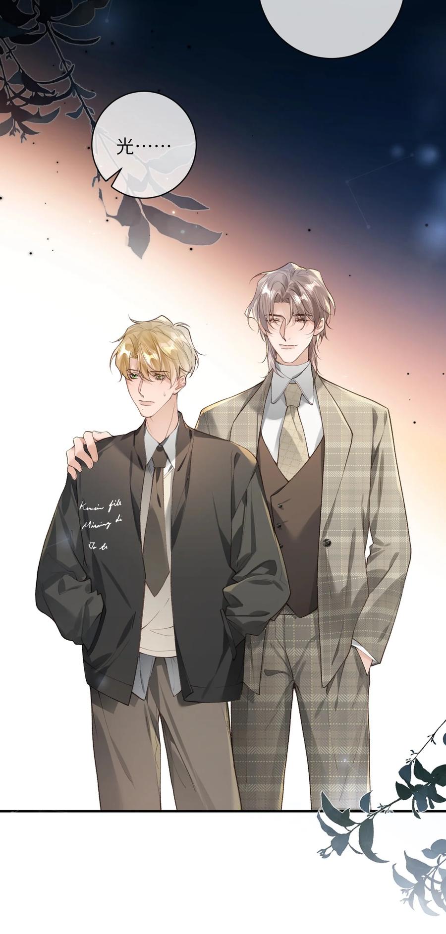 《盗走我的神明》014 小心！ 第2页