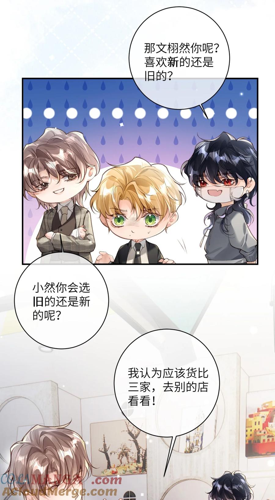 《盗走我的神明》014 小心！ 第23页