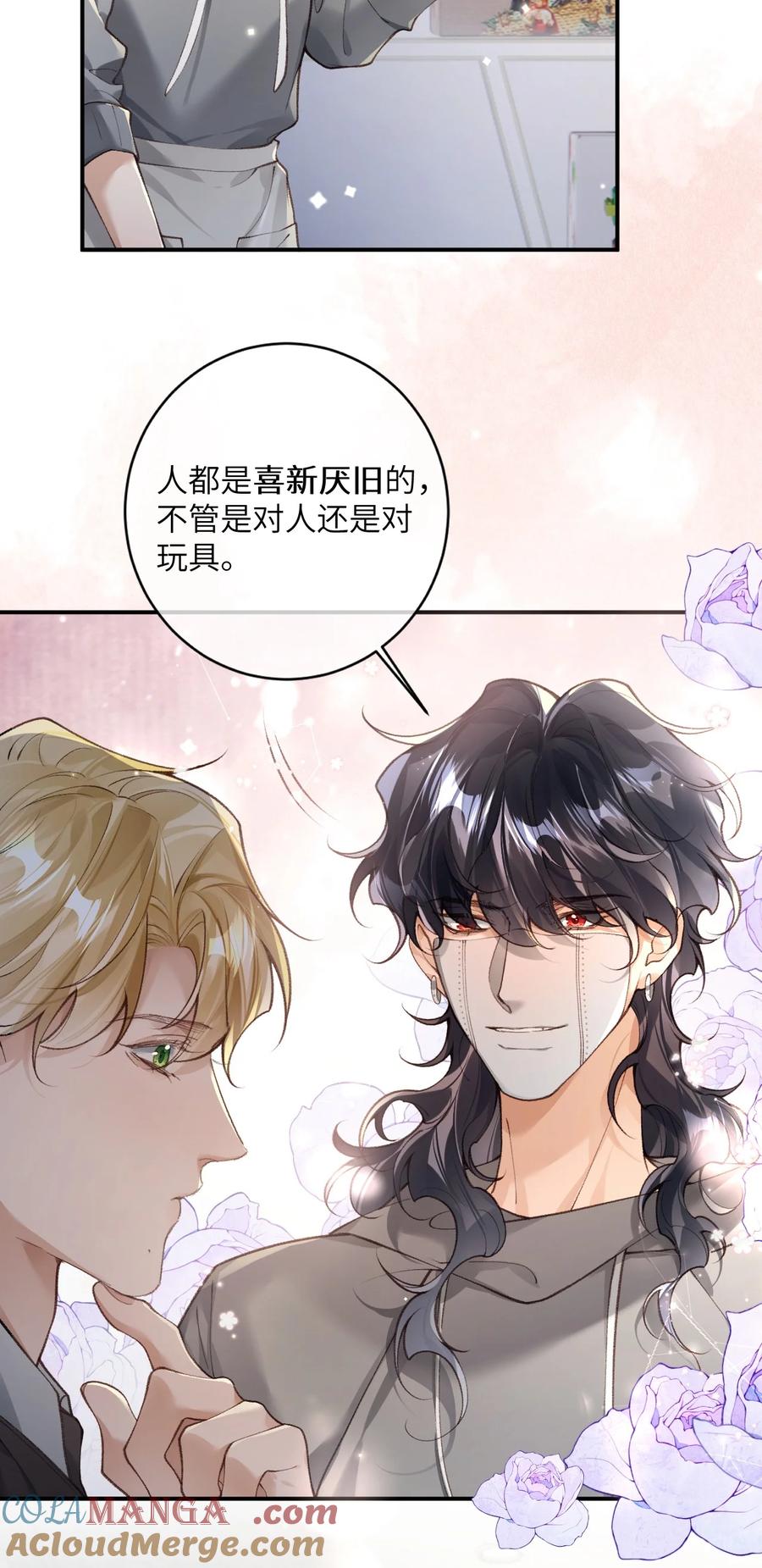 《盗走我的神明》014 小心！ 第21页