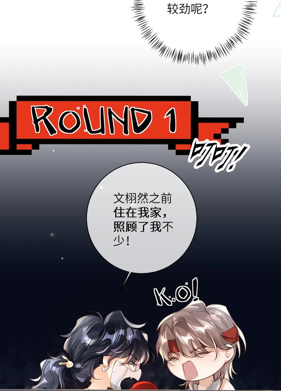 《盗走我的神明》014 小心！ 第16页