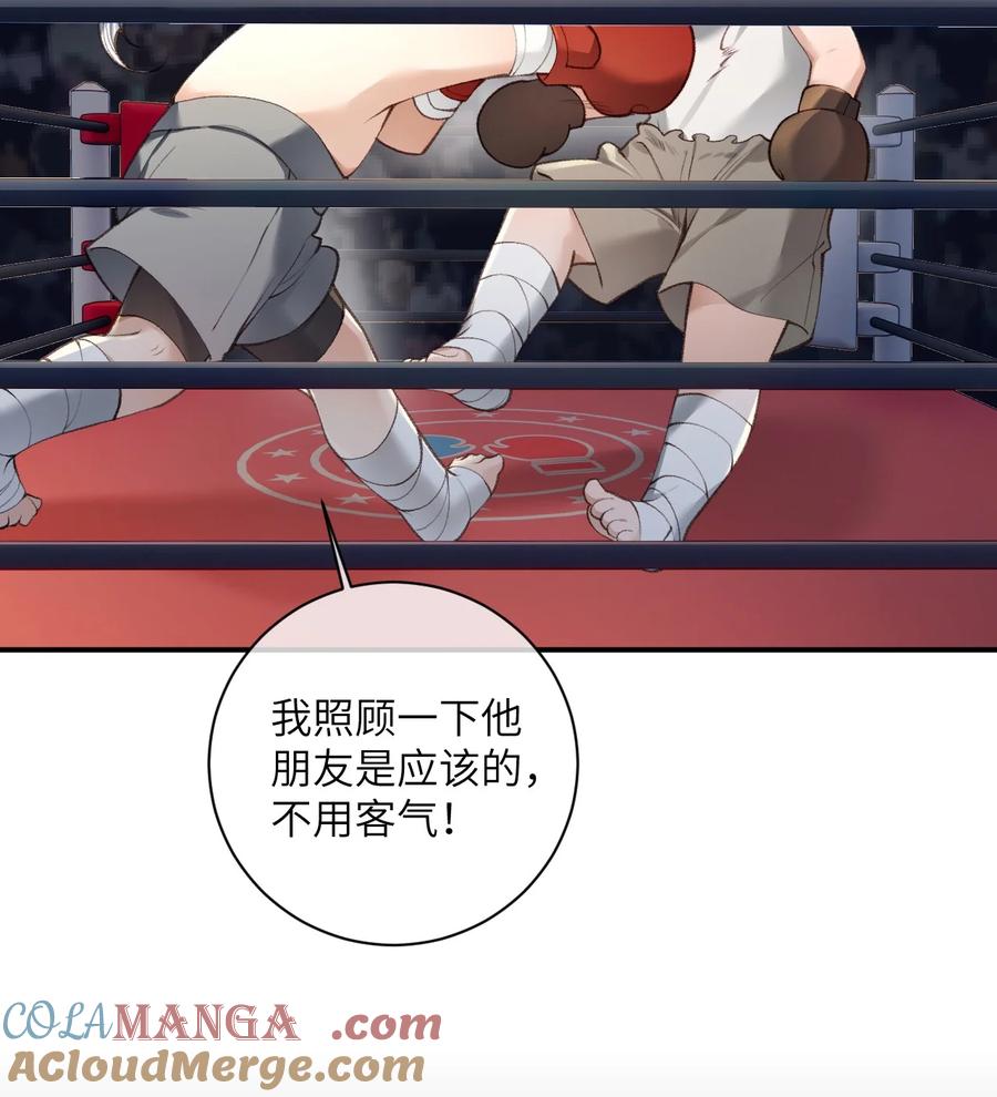 《盗走我的神明》014 小心！ 第17页