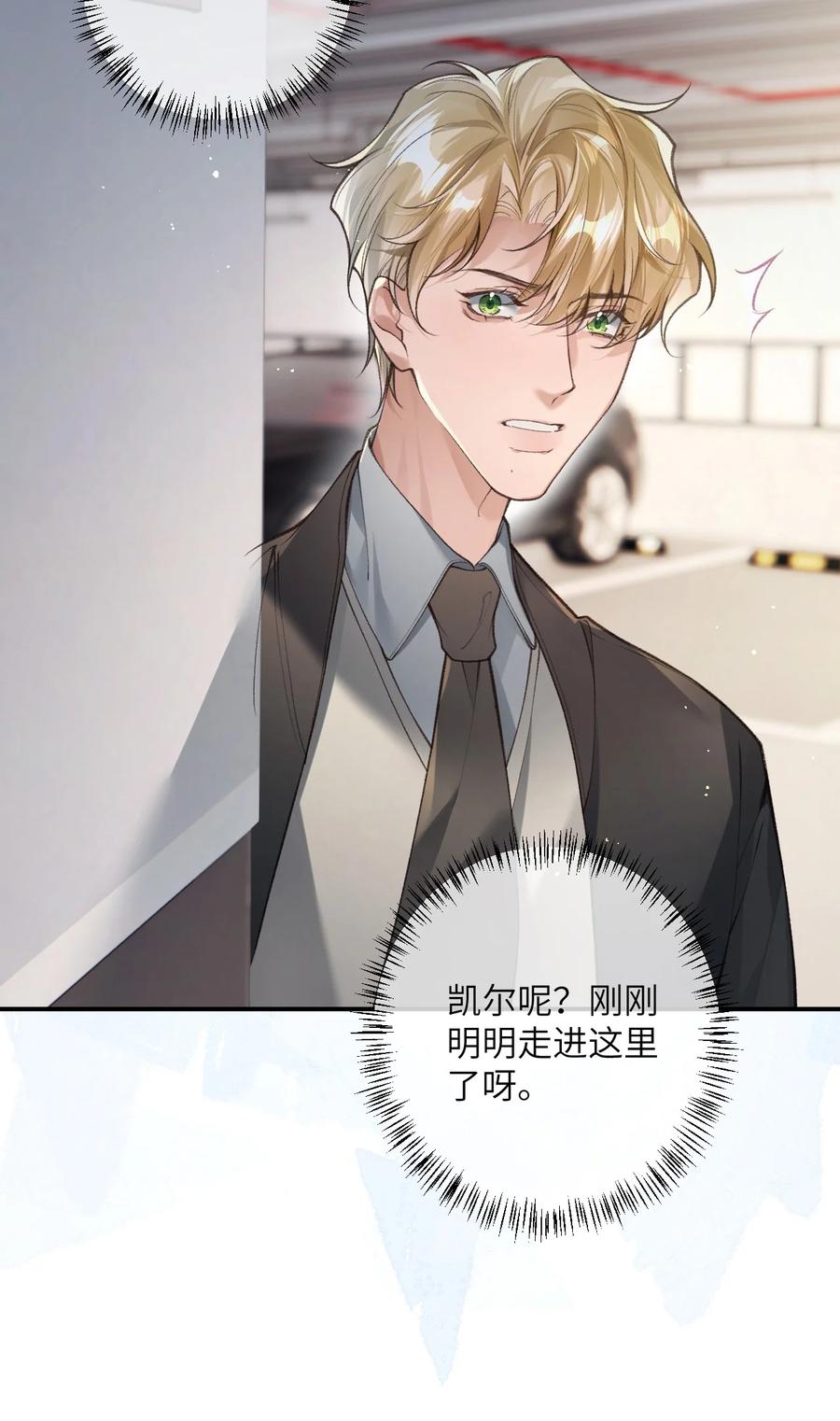 《盗走我的神明》014 小心！ 第32页