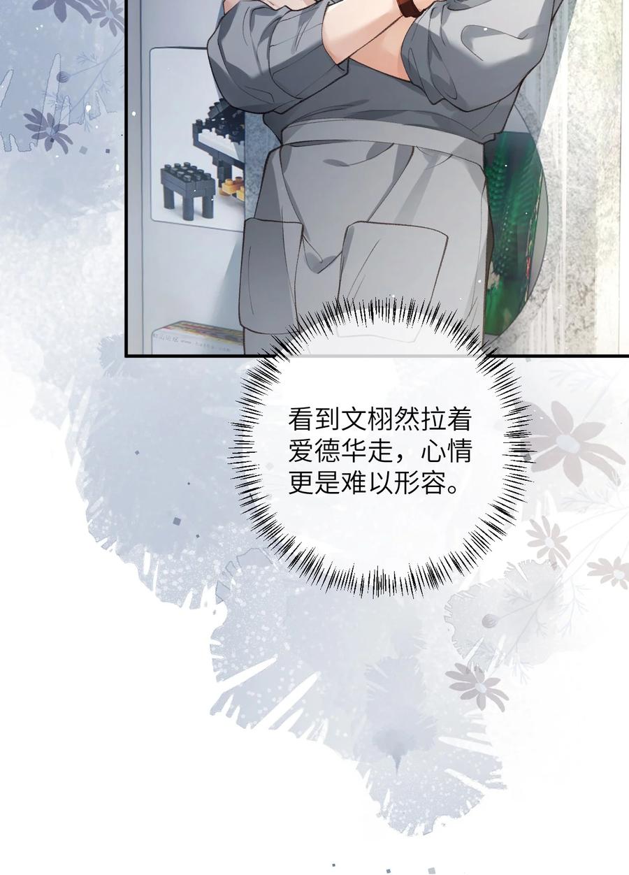 《盗走我的神明》014 小心！ 第26页