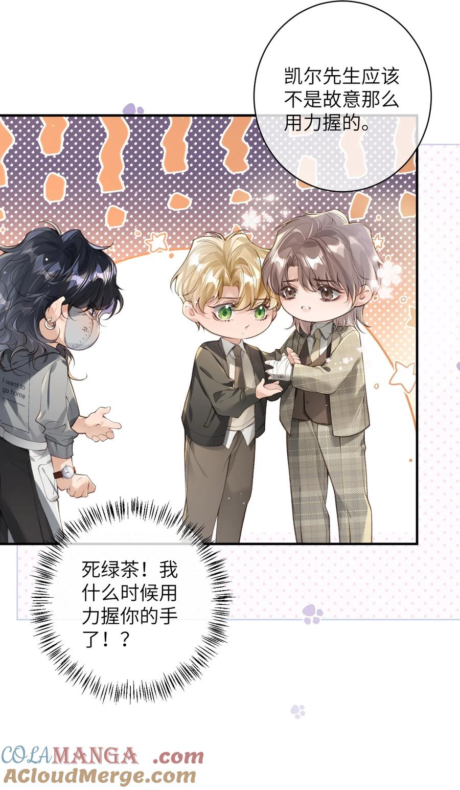 《盗走我的神明》014 小心！ 第11页