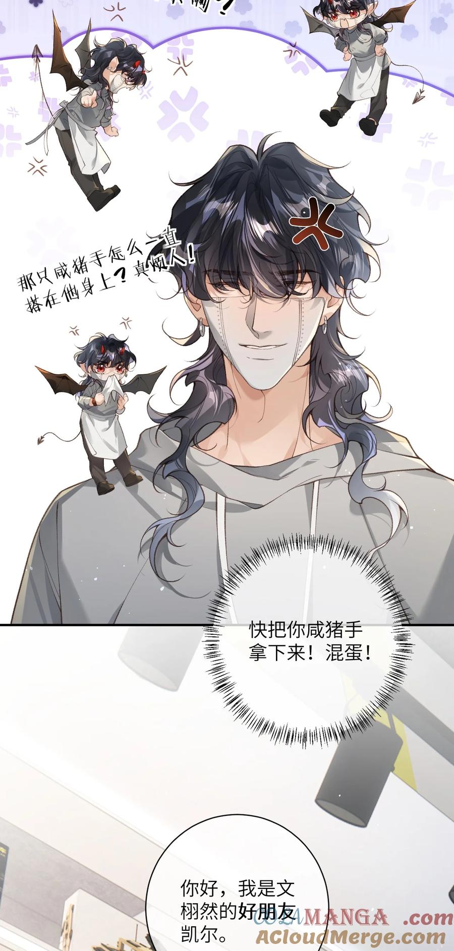 《盗走我的神明》014 小心！ 第7页