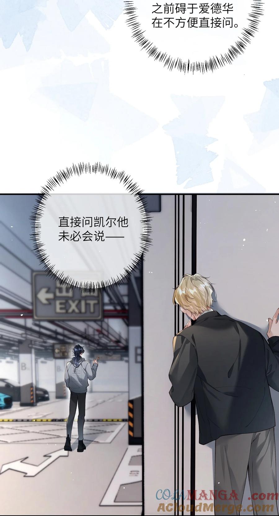 《盗走我的神明》014 小心！ 第29页