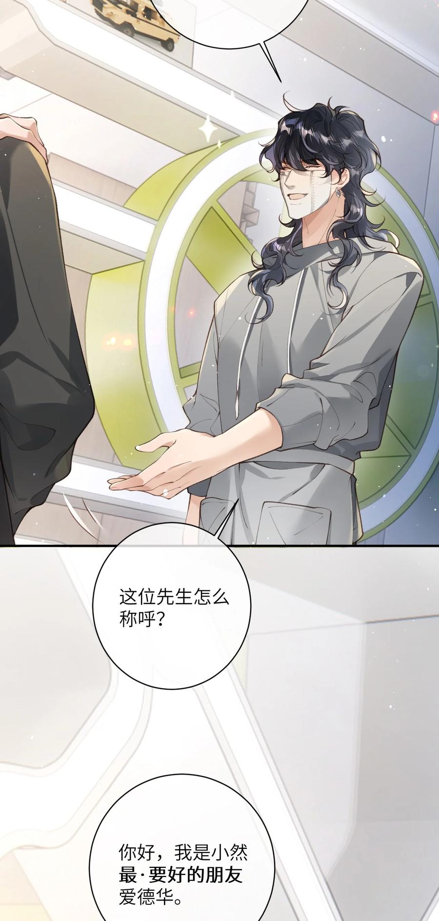 《盗走我的神明》014 小心！ 第8页