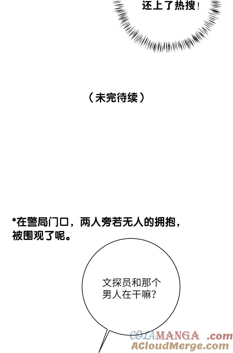 《盗走我的神明》015 不要辜负我 第49页