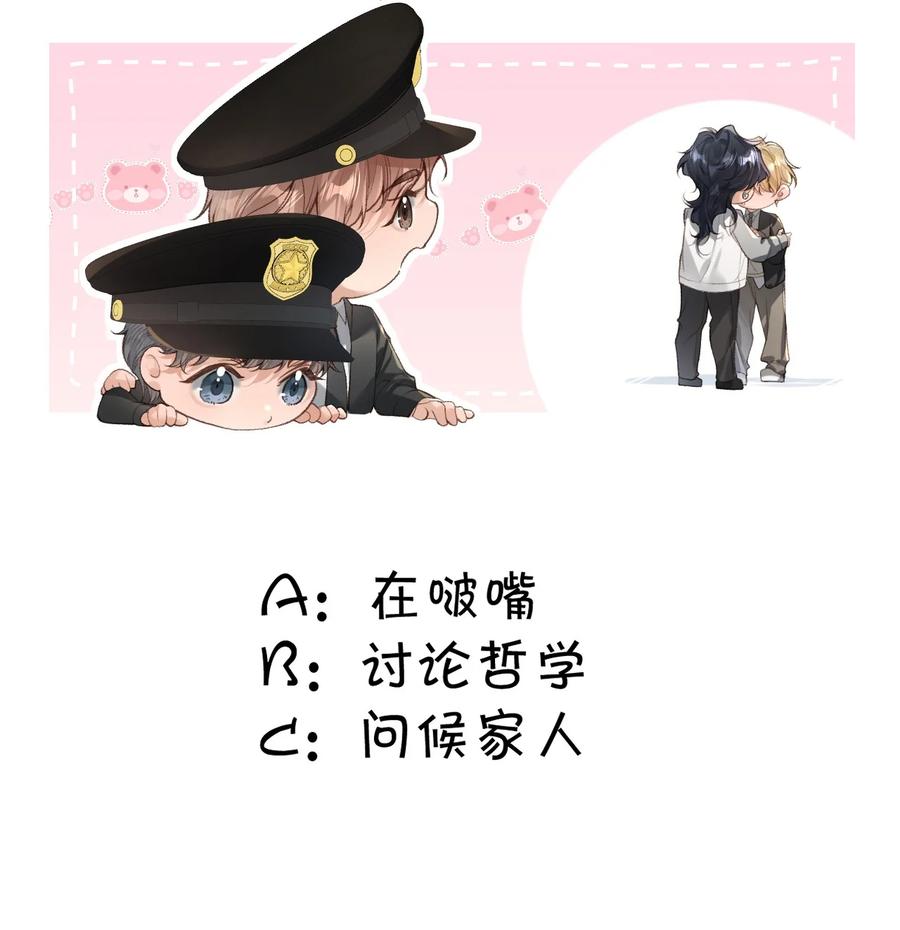《盗走我的神明》015 不要辜负我 第50页