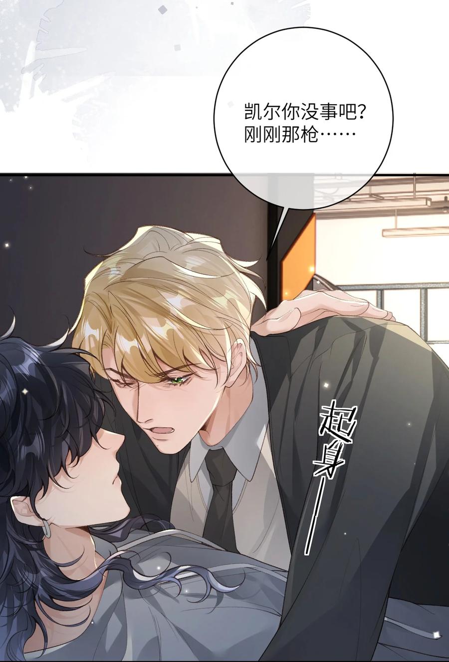 《盗走我的神明》015 不要辜负我 第2页