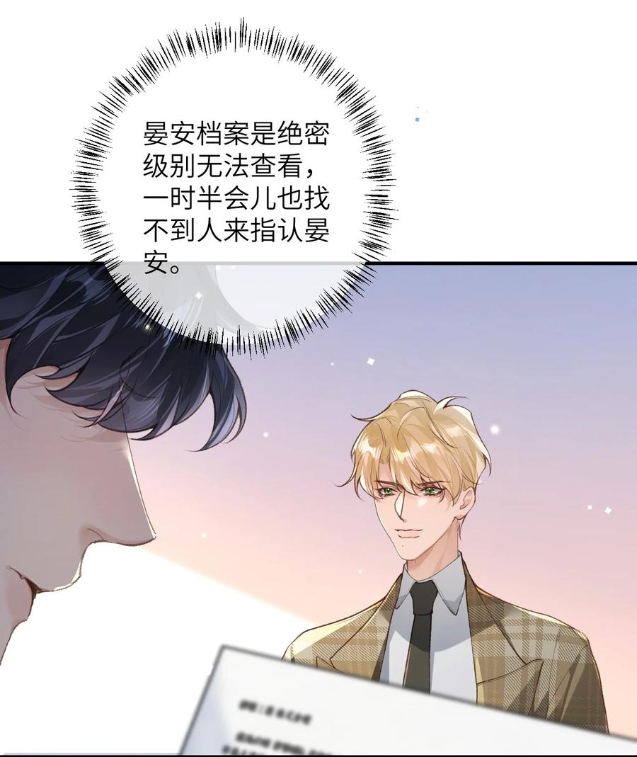 《盗走我的神明》015 不要辜负我 第44页