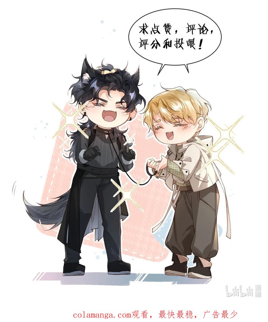 《盗走我的神明》015 不要辜负我 第51页