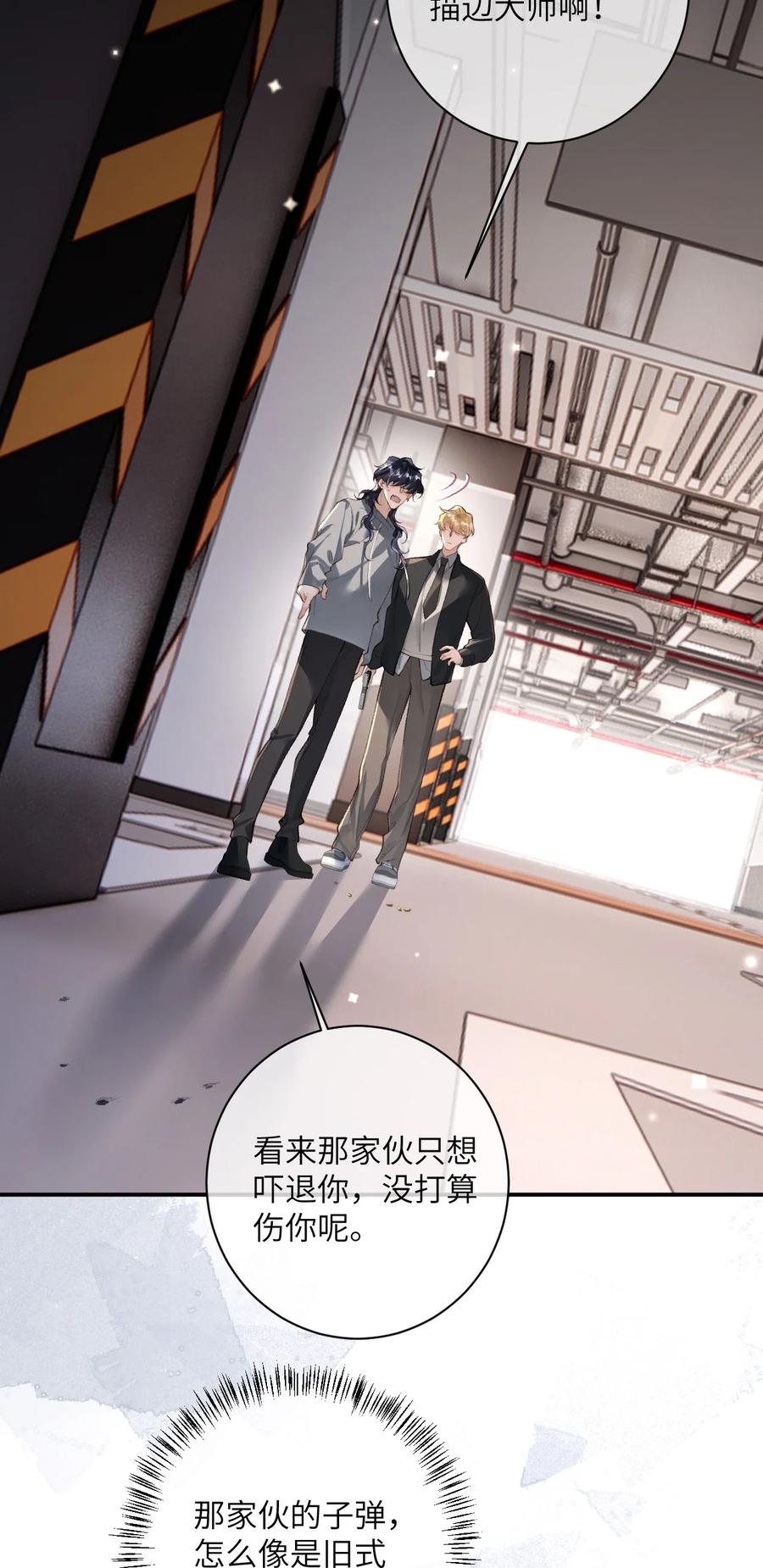 《盗走我的神明》015 不要辜负我 第21页