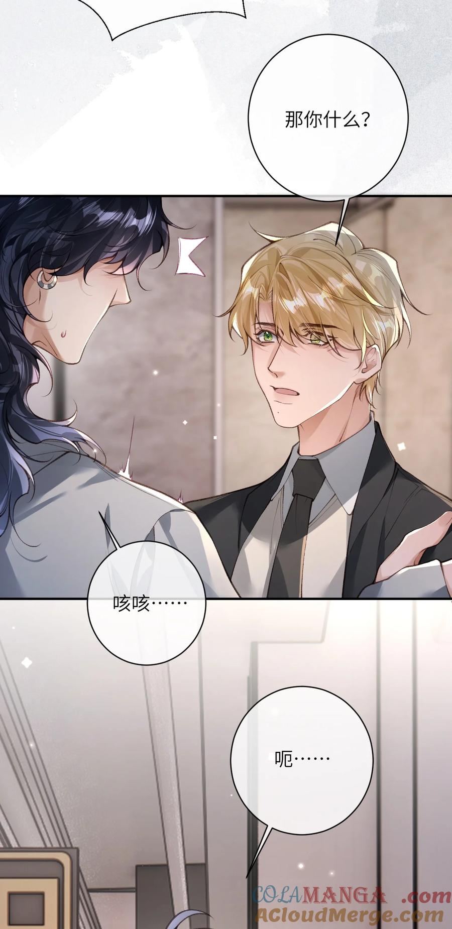 《盗走我的神明》015 不要辜负我 第19页