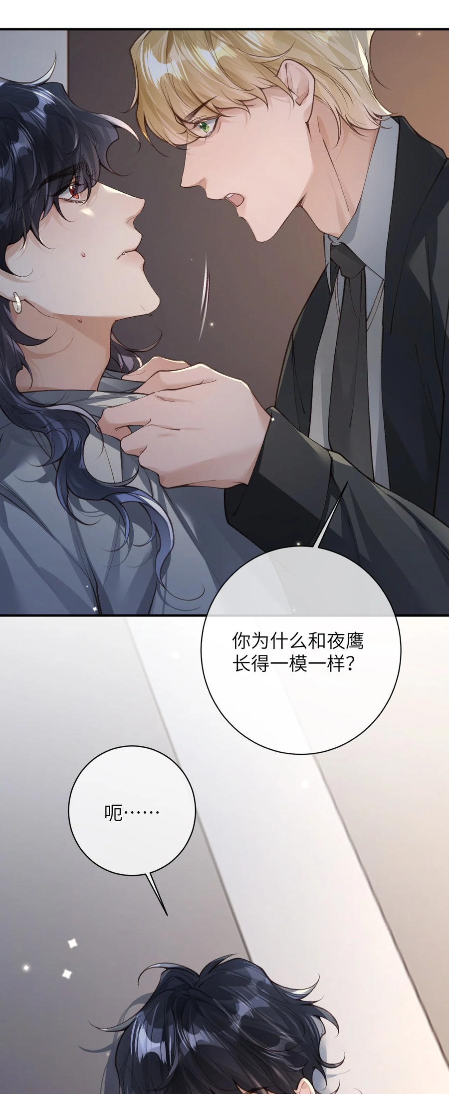 《盗走我的神明》015 不要辜负我 第9页