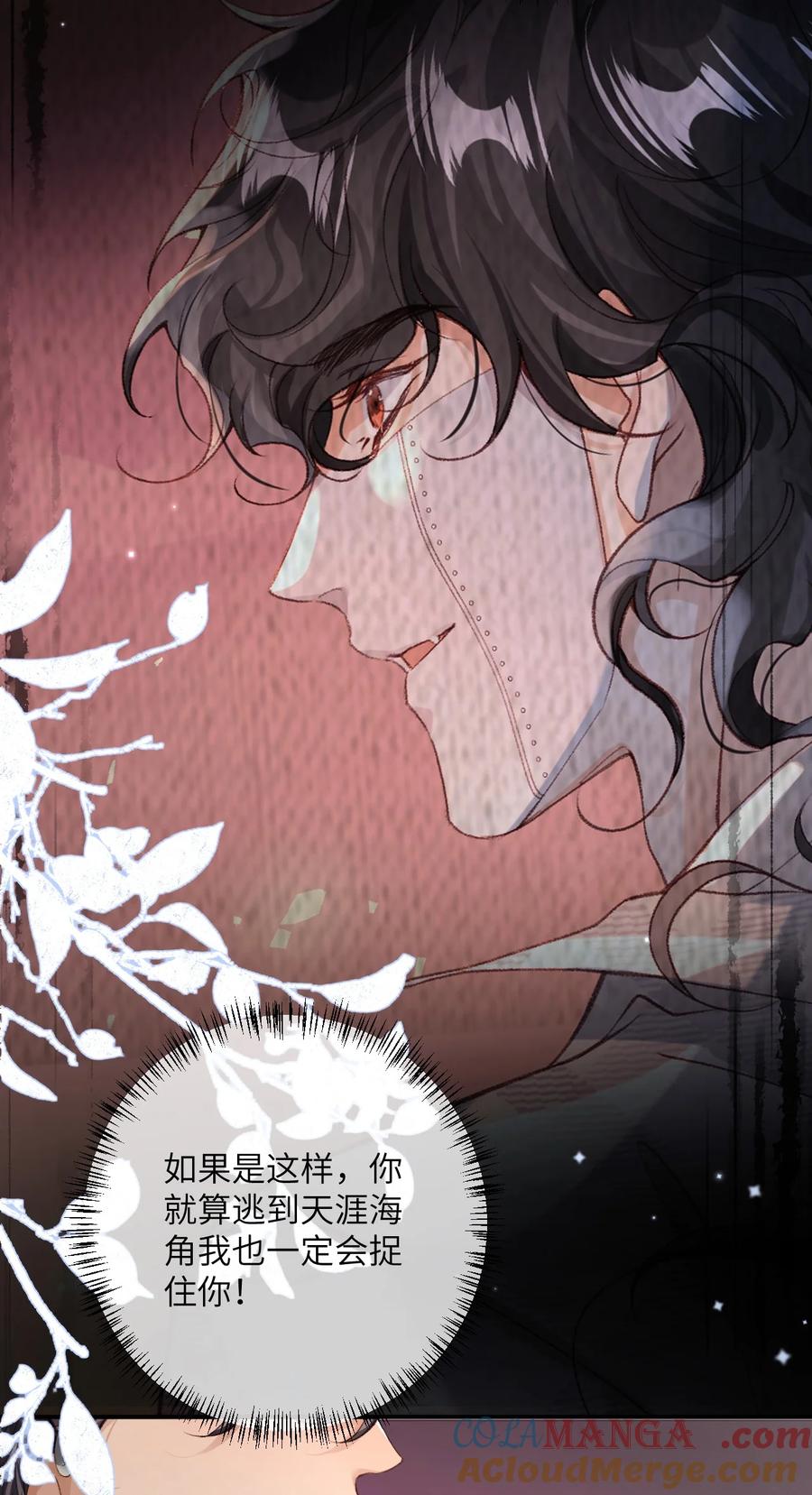 《盗走我的神明》015 不要辜负我 第34页