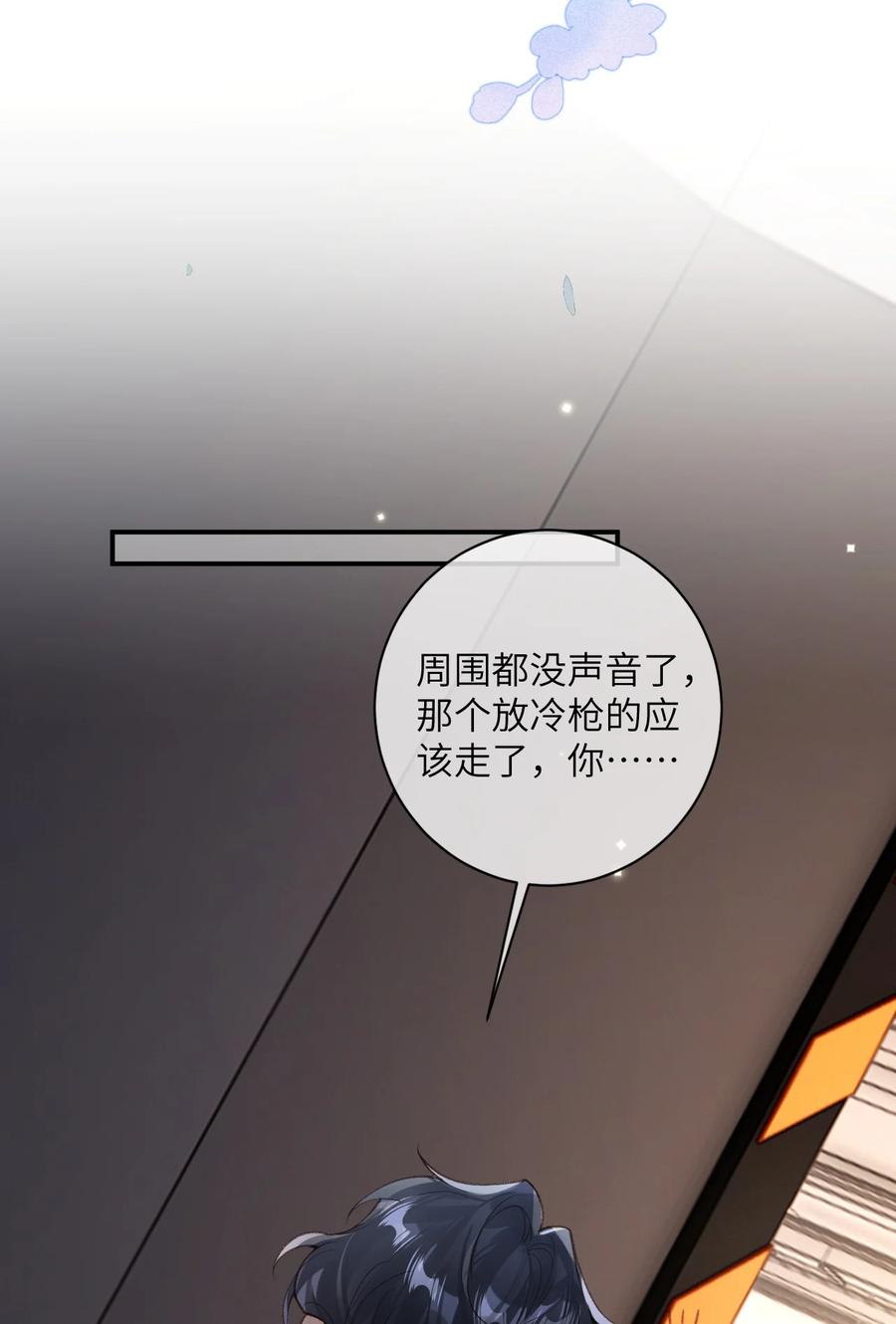 《盗走我的神明》015 不要辜负我 第6页