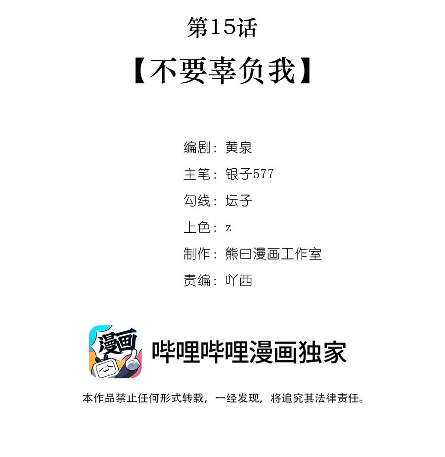 《盗走我的神明》015 不要辜负我 第24页