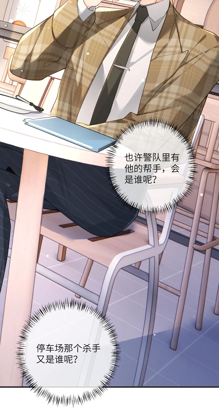《盗走我的神明》015 不要辜负我 第39页