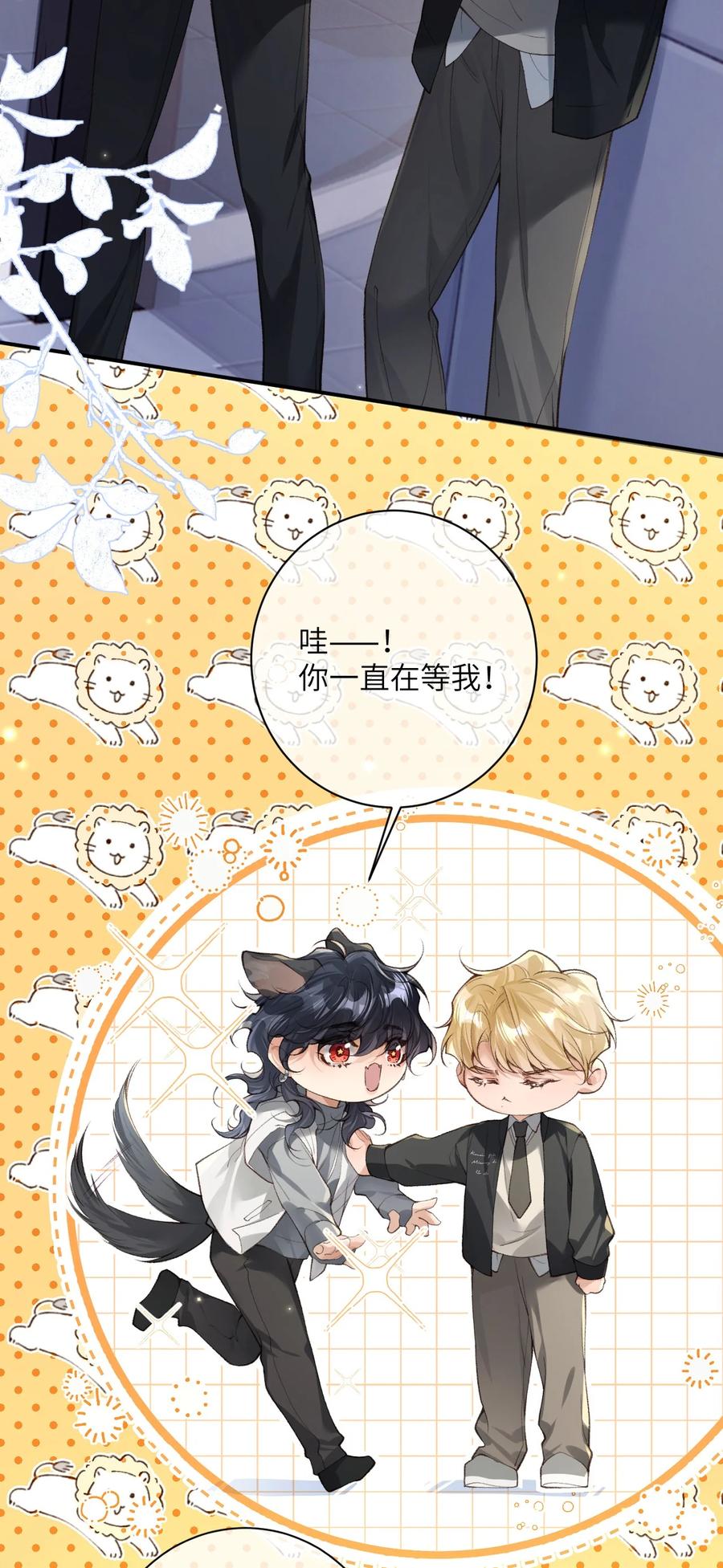 《盗走我的神明》015 不要辜负我 第27页