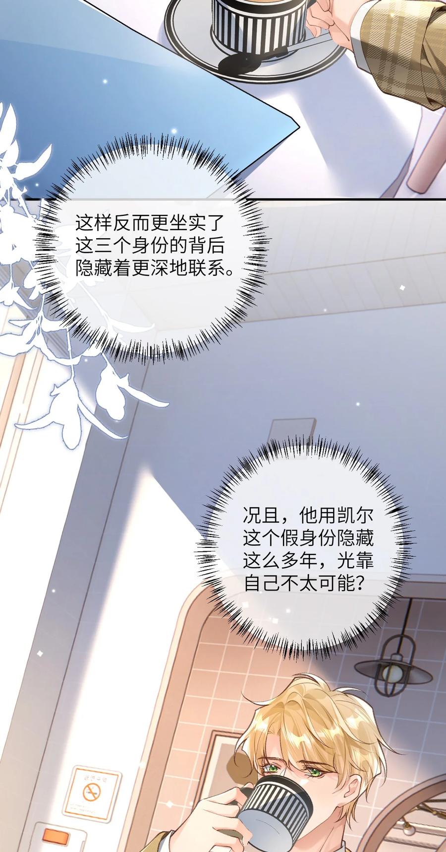 《盗走我的神明》015 不要辜负我 第38页