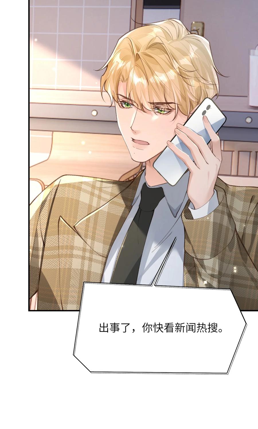 《盗走我的神明》015 不要辜负我 第47页