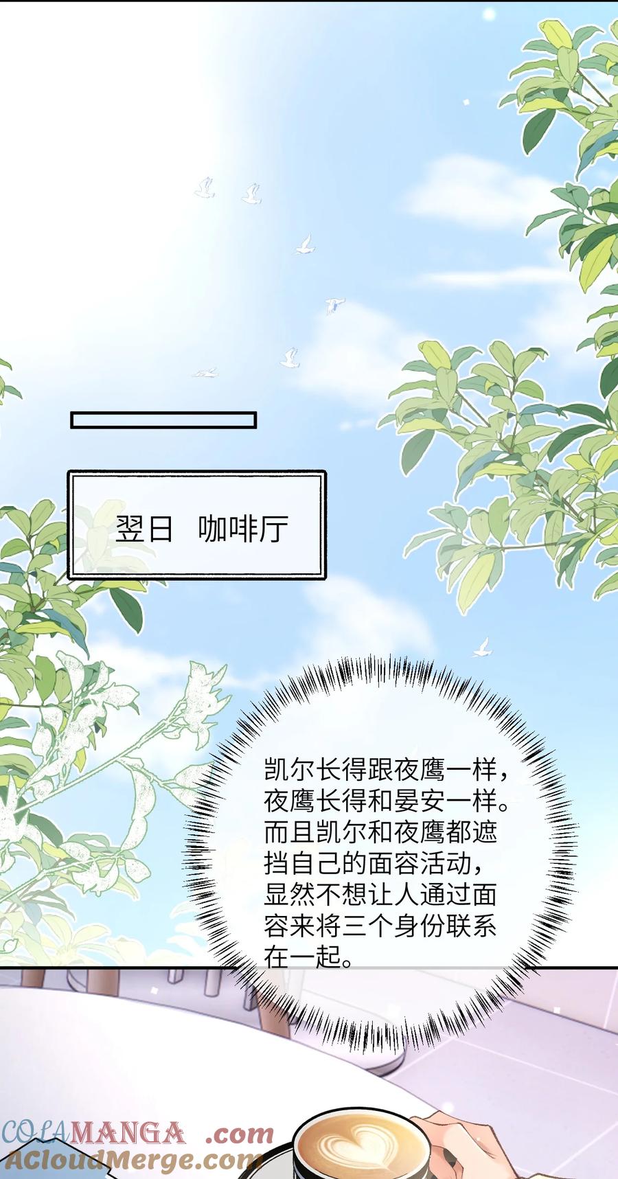 《盗走我的神明》015 不要辜负我 第37页