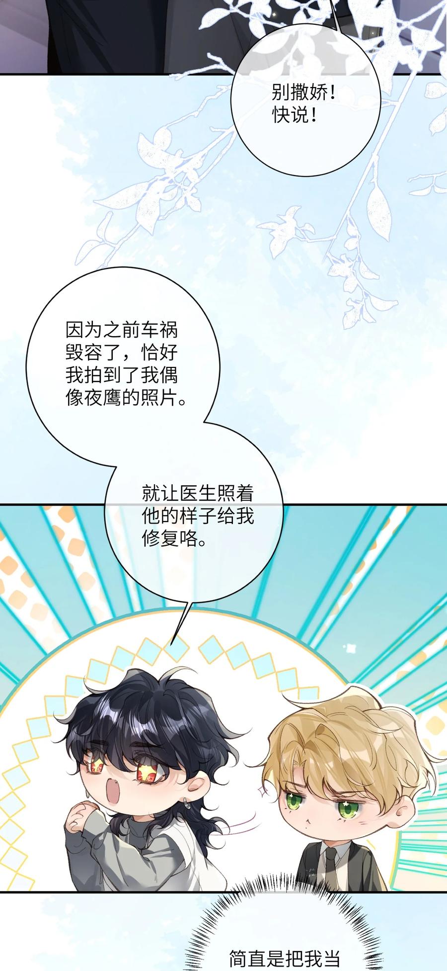 《盗走我的神明》015 不要辜负我 第30页
