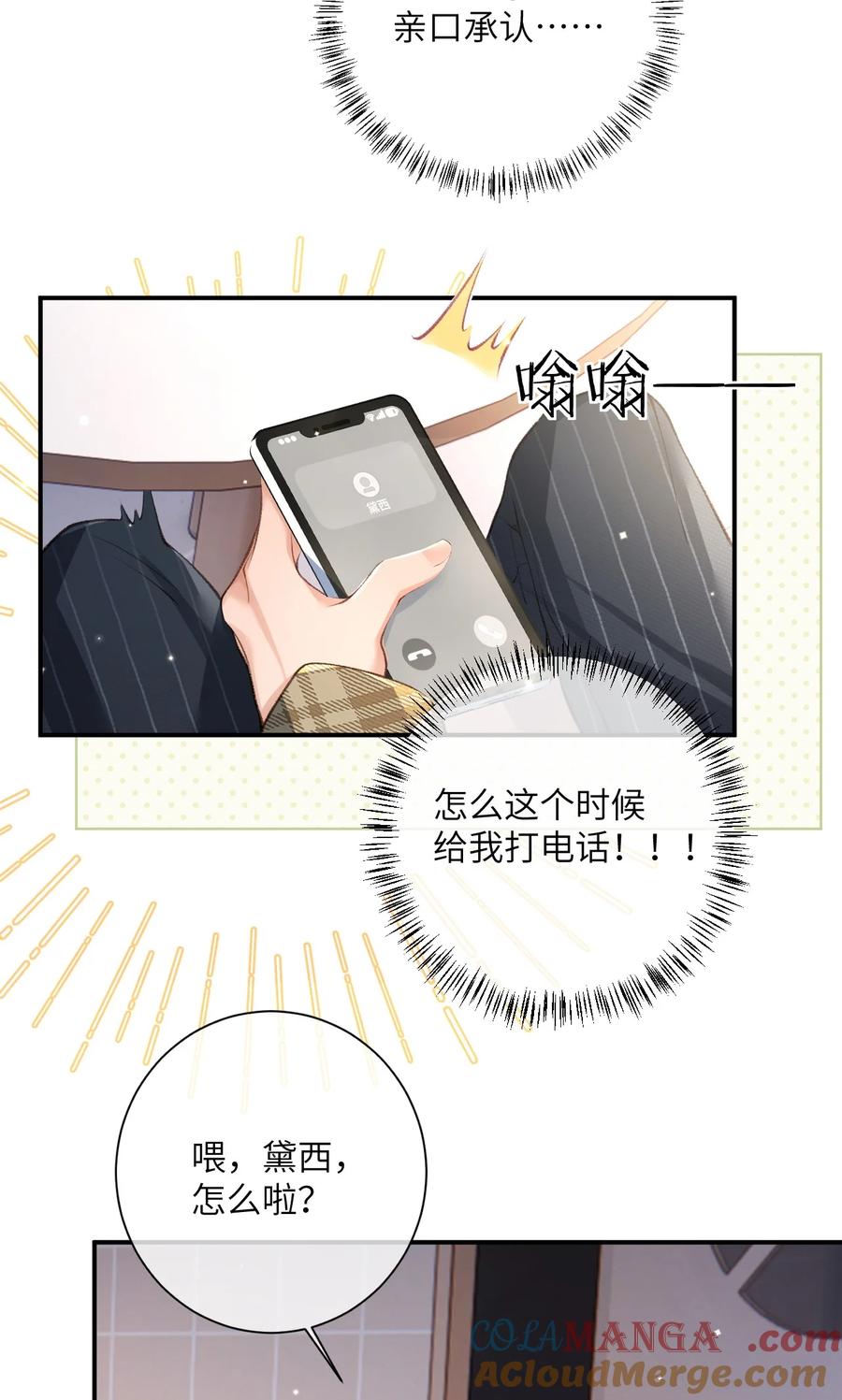 《盗走我的神明》015 不要辜负我 第46页