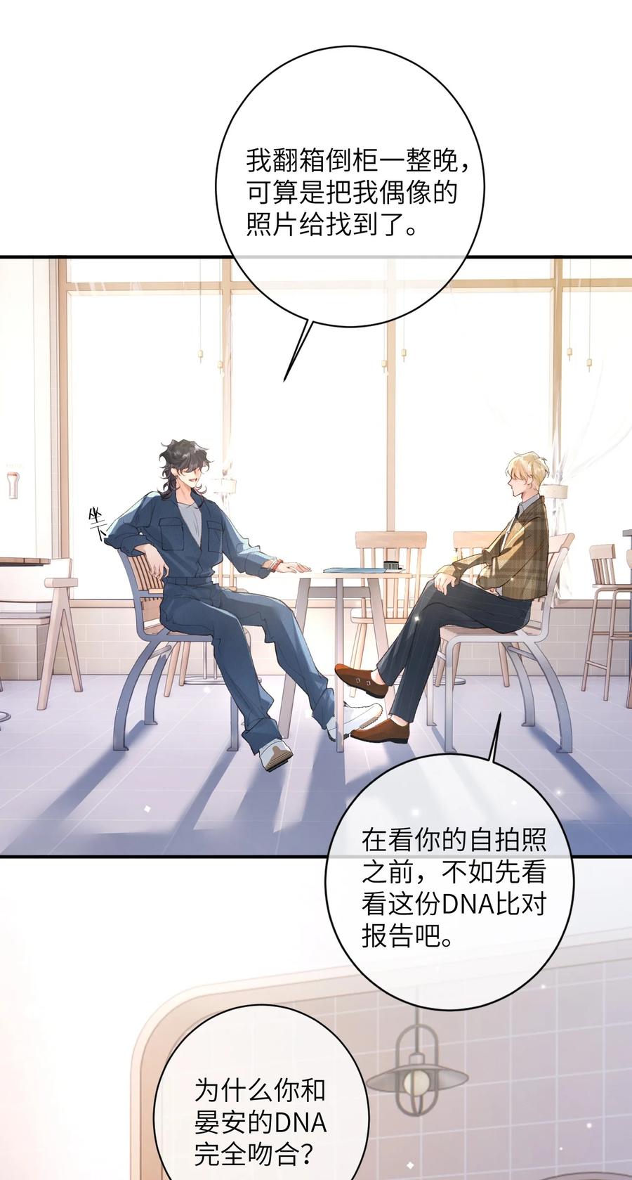 《盗走我的神明》015 不要辜负我 第41页