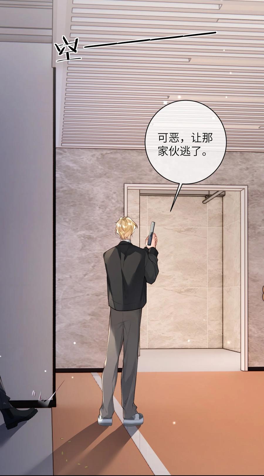 《盗走我的神明》015 不要辜负我 第17页