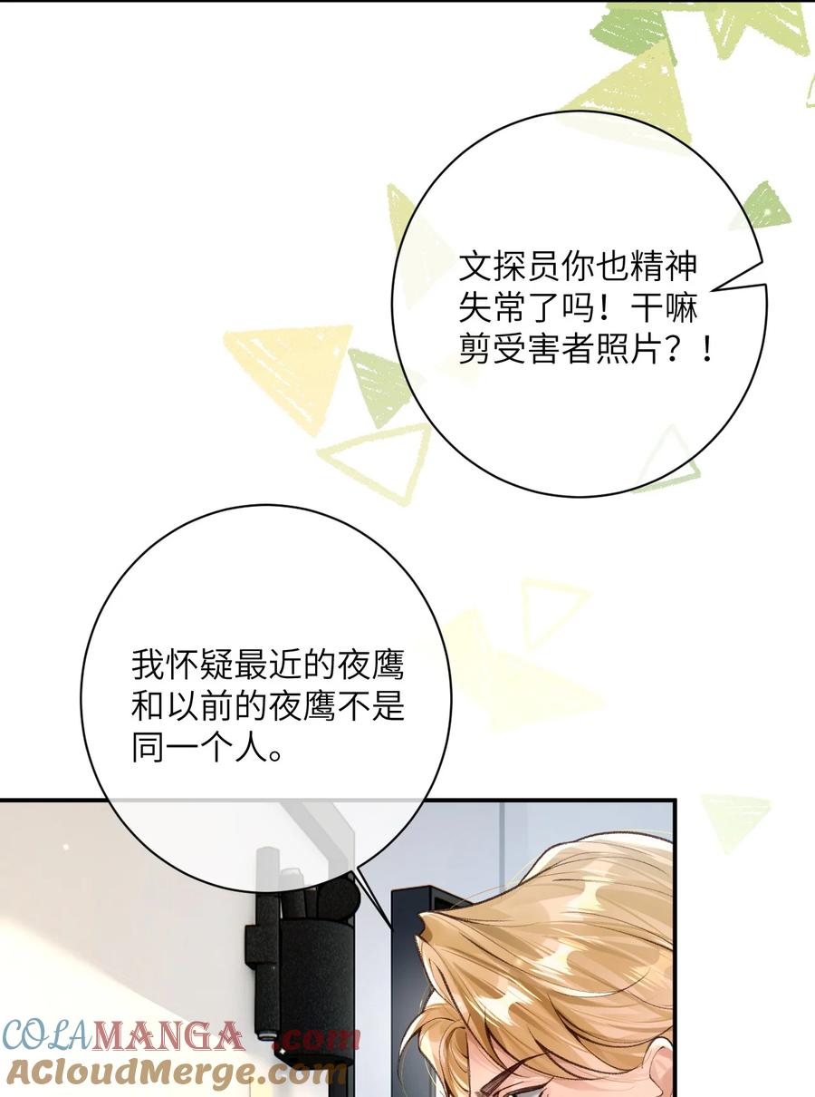 《盗走我的神明》016 知法犯法呀？ 第27页