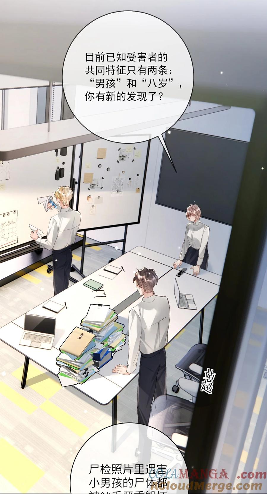 《盗走我的神明》016 知法犯法呀？ 第29页