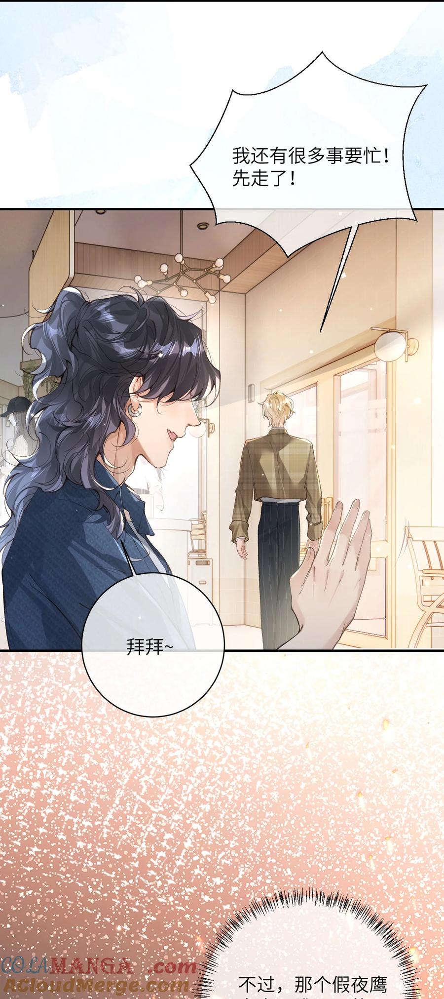 《盗走我的神明》016 知法犯法呀？ 第21页